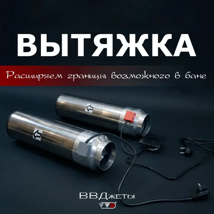 Система вентиляции "Вытяжка"